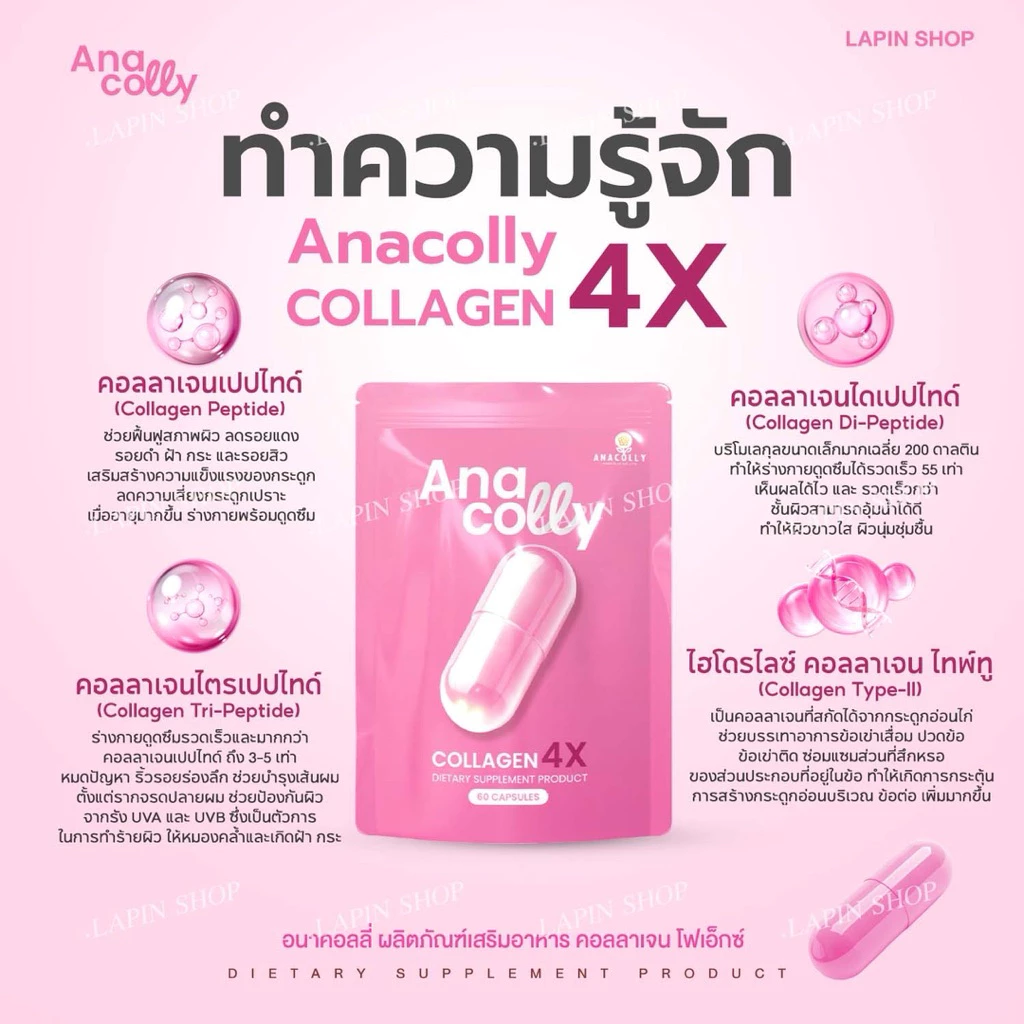 Anacolly4x คอลลาเจน เซต 5 ซอง thumbnail 4