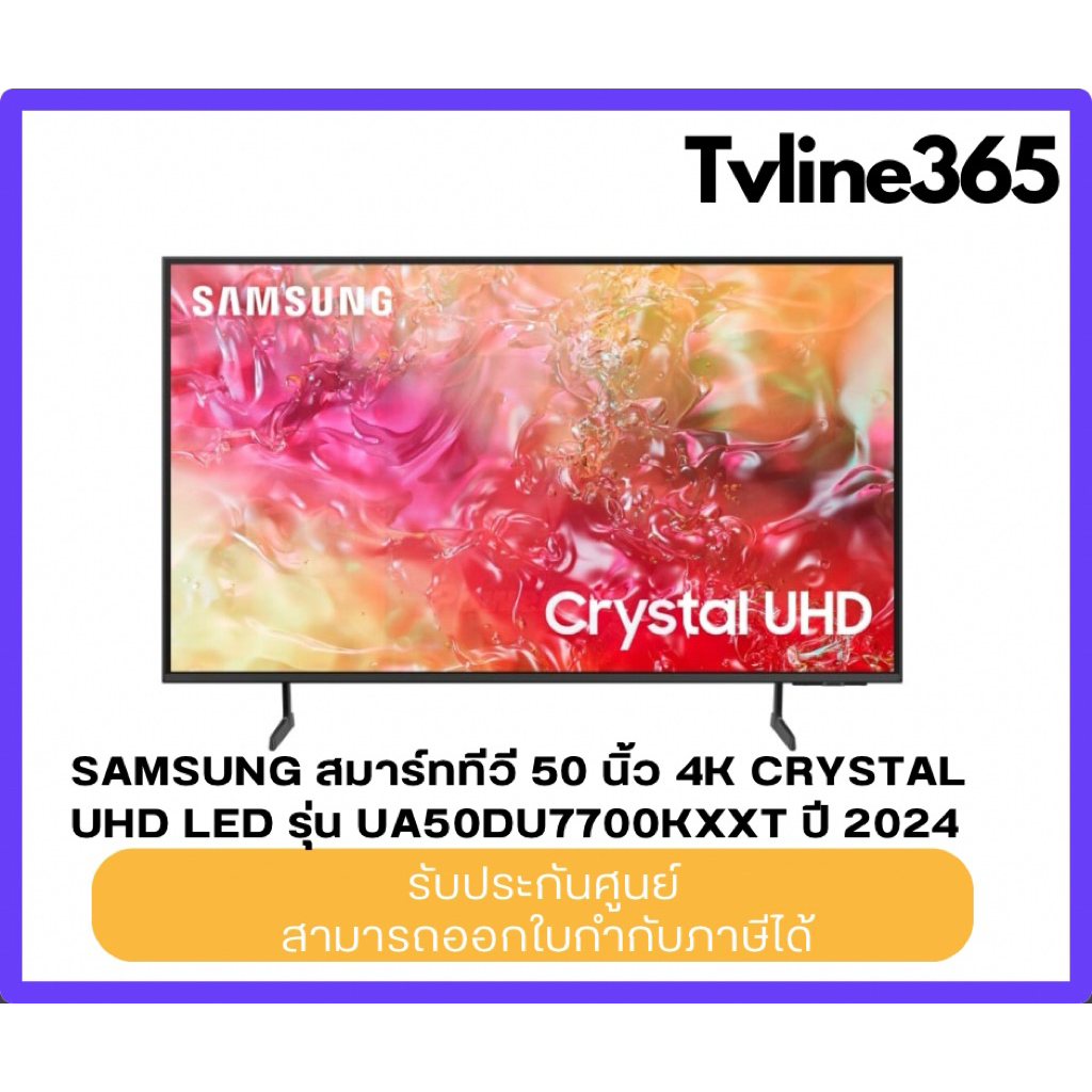 Samsung สมาร์ททีวี 50 นิ้ว 50DU7700 4K Crystal UHD LED รุ่น UA50DU7700KXXT ปี 2024