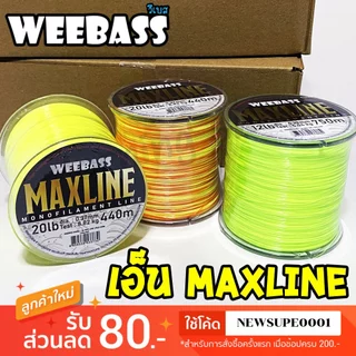 [ส่งในไทย] เอ็นตกปลา สายเอ็นโหลด Weebass MAXLINE 1/8LB