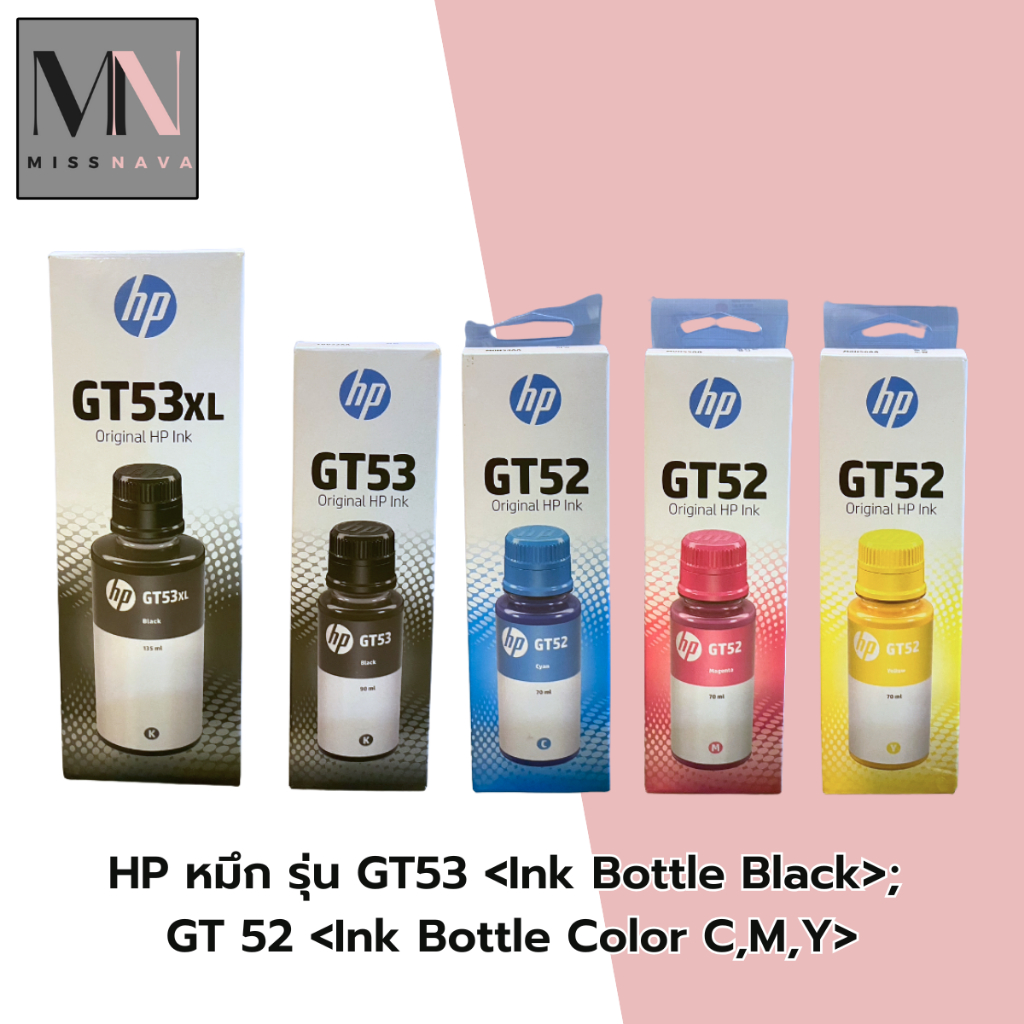 HP หมึก รุ่น GT53 <Ink Bottle Black>; GT 52 <Ink Bottle Color C,M,Y>