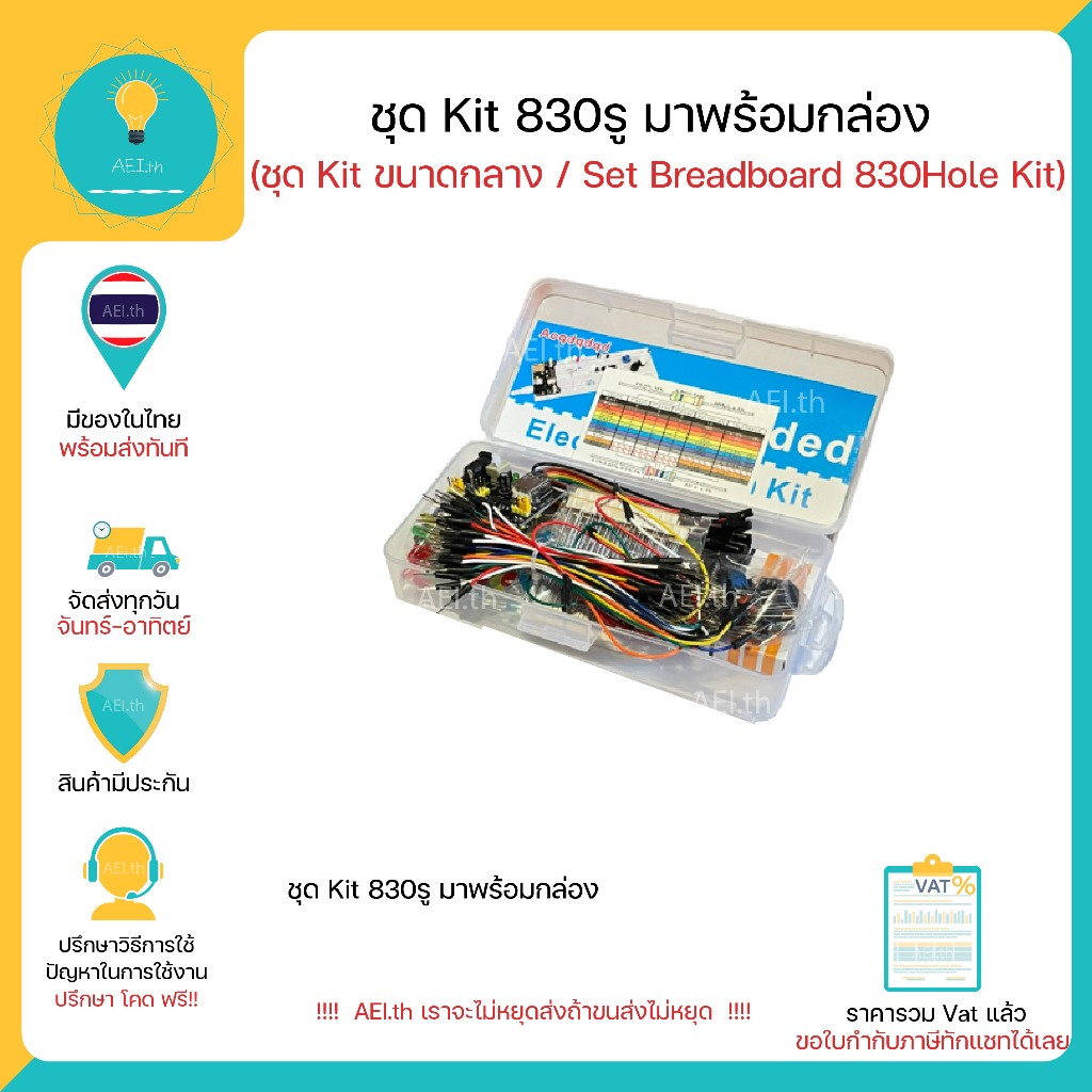 ชุดKitชุดขนาดกลาง ชุด830รูKitชุดทดลองเบื้องต้นบอร์ด830รู LED R Breadboard 830รู สายจัมป์ มีของในไทยพ