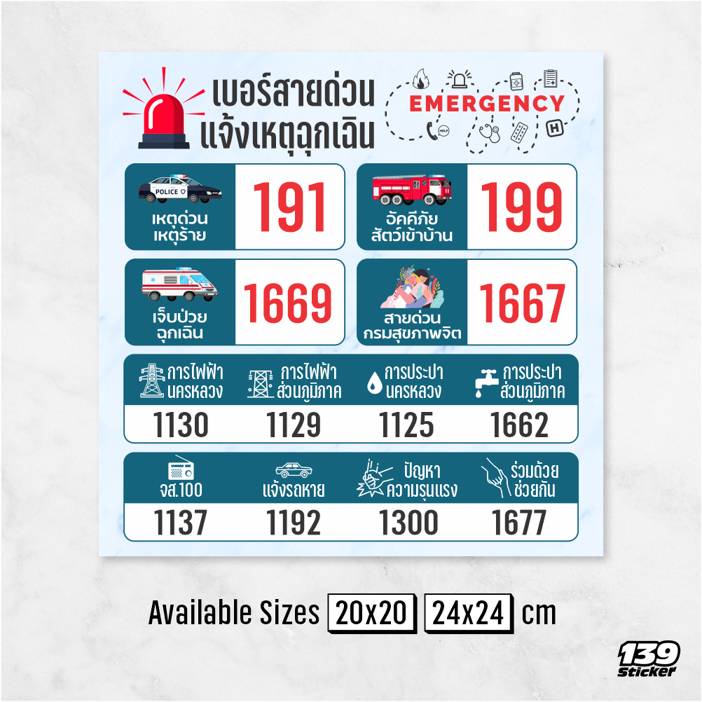 iF004SW ป้ายรวมเบอร์โทรฉุกเฉิน สติกเกอร์รวมเบอร์สายด่วน ป้ายพลาสวูด สติกเกอร์ PVC คุณภาพสูง