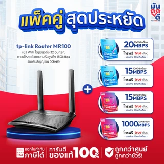 เราเตอร์ TP Link Pocket M7000 / M7005| Router MR100 Archer C9 AC1900 AC2600 C3150 Router ทีพีลิงค์ TP-Link Wireless