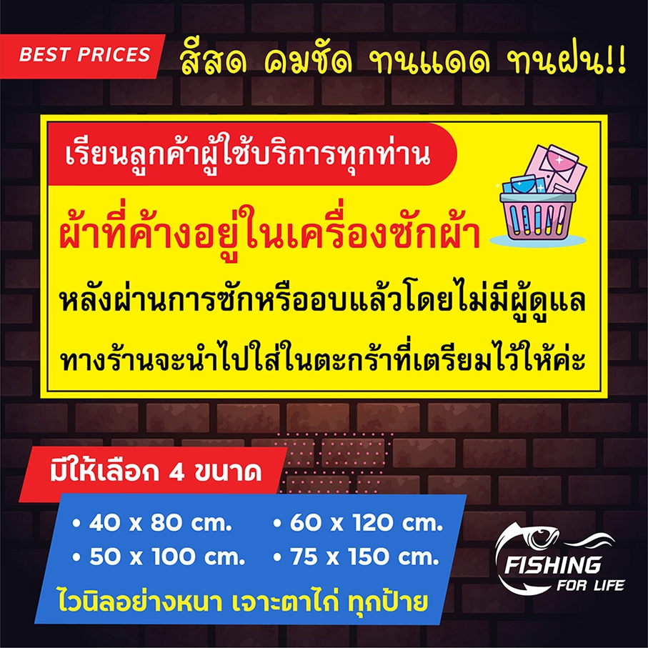 ป้ายผ้าที่ค้างอยู่ในเครื่องซักผ้า ป้ายแจ้งลูกค้าสำหรับผ้าค้างในเครื่อง (ไวนิล)