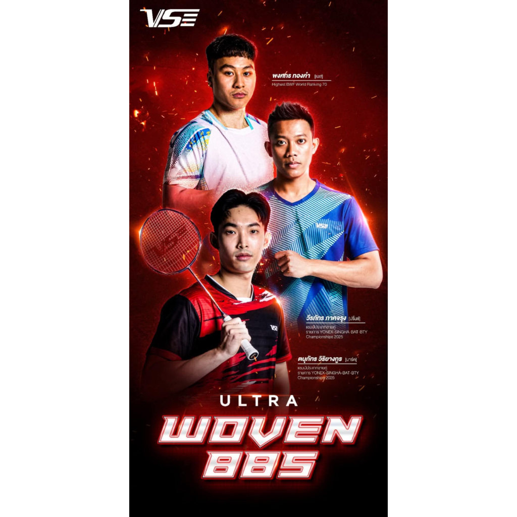 VS ไม้แบดมินตัน รุ่น Ultra Woven 88s แถมเอ็น+กริป+ซอง