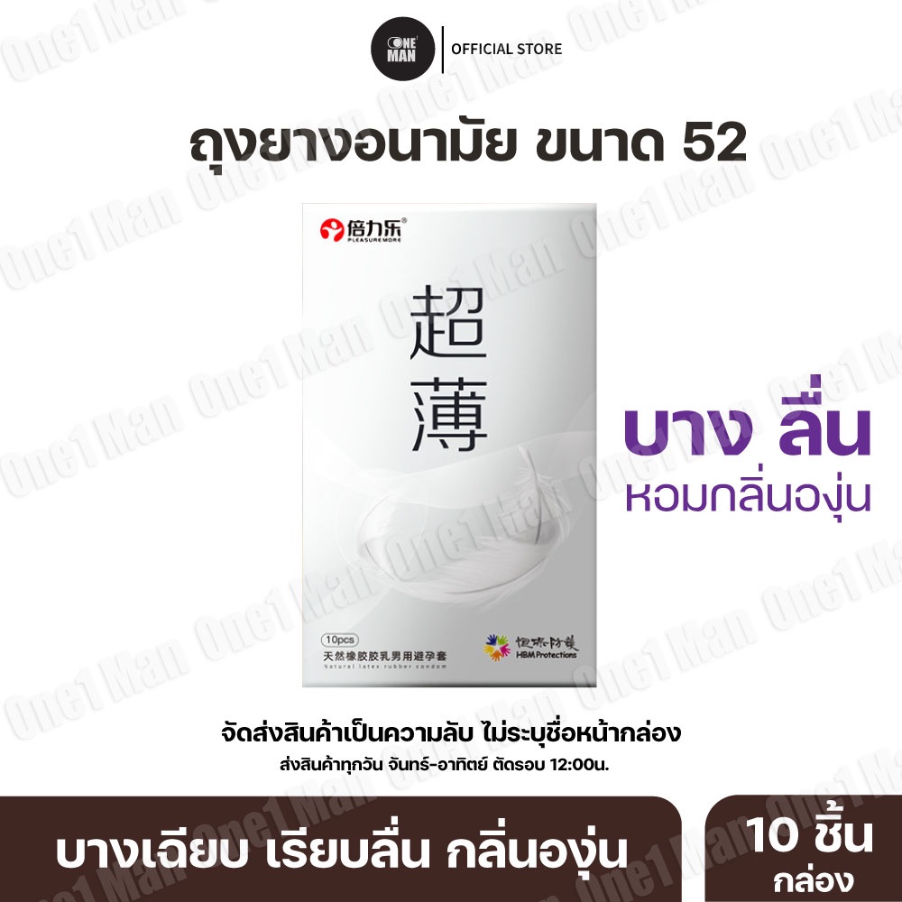 ถุงยาง 52มม. บางเรียบลื่น กลิ่นองุ่น (10ชิ้น/กล่อง) ไม่ระบุชื่อสินค้าหน้ากล่อง