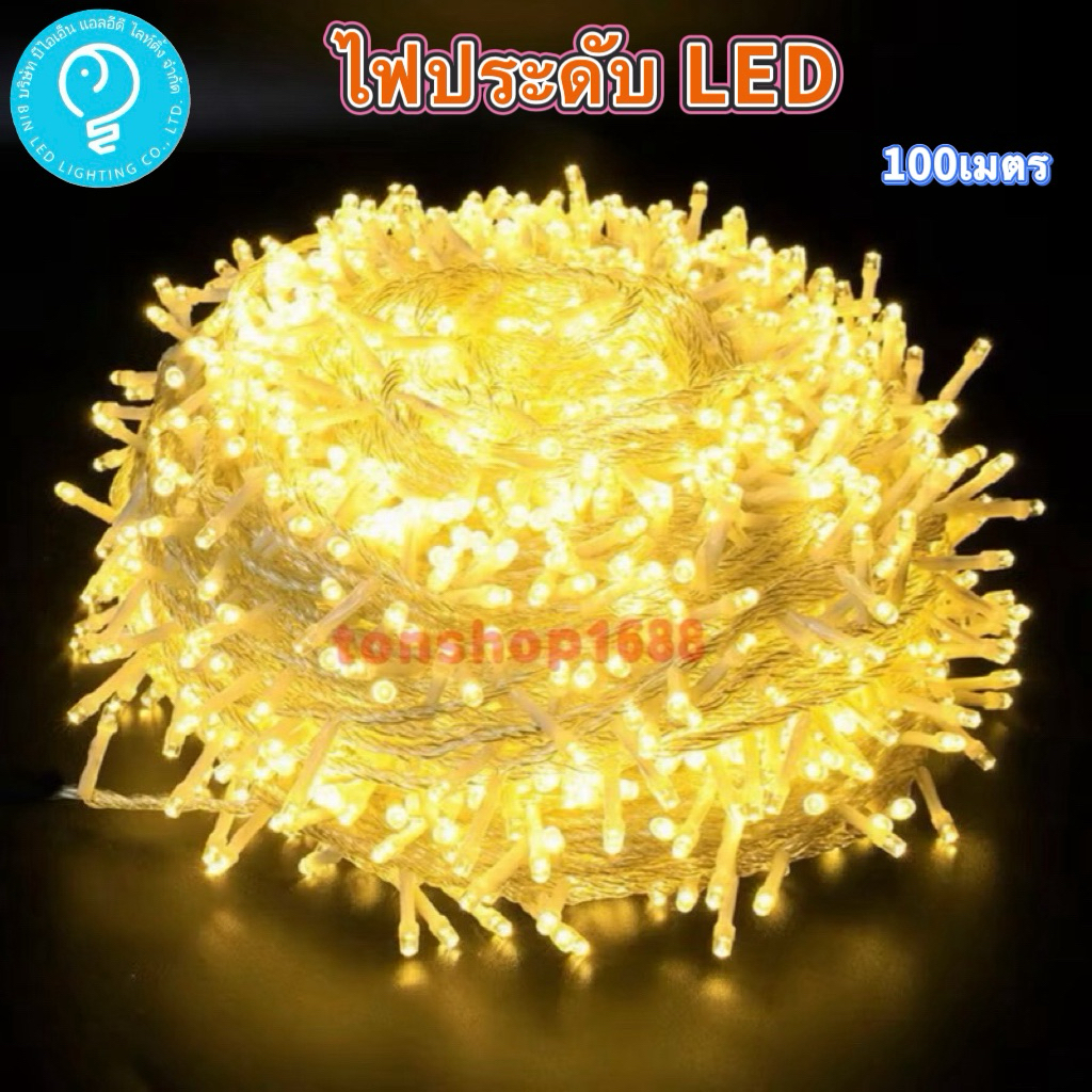 ไฟประดับ LED ความยาว 100เมตร ไฟกระพริบ LED ไฟตกแต่ง ไฟหิ่งห้อย ไฟหยดน้ำ ไฟปีใหม่ ไฟคริสมาสต์ เลือกสีได้ครับ   P09