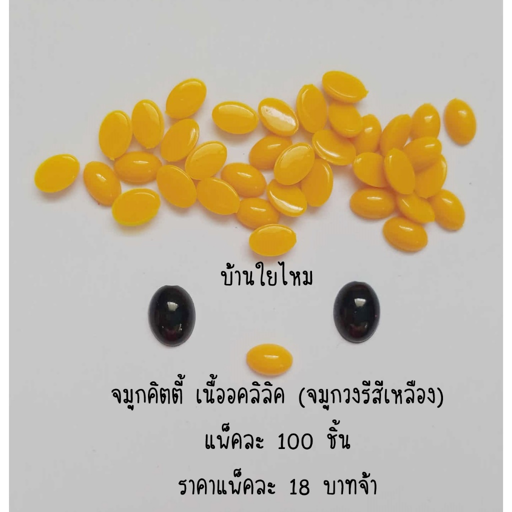 จมูกคิตตี้ เนื้ออคลิลิค ขนาด 4*6 มิล (สีเหลือง)