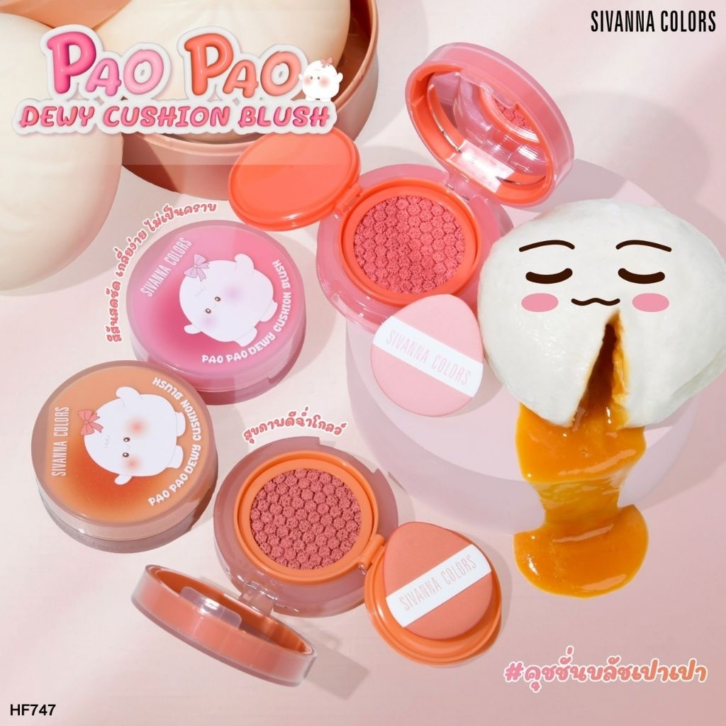 คูขั่นบรัชออนpao pao sivanna hf747