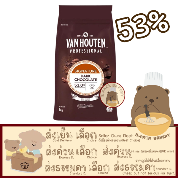 (ดาร์ค 53%) แวนฮูเตนท์ ดาร์คช็อกโกแลต กูแวร์ตูร์ 53% Van Houten Dark Chocolate Couverture 53%