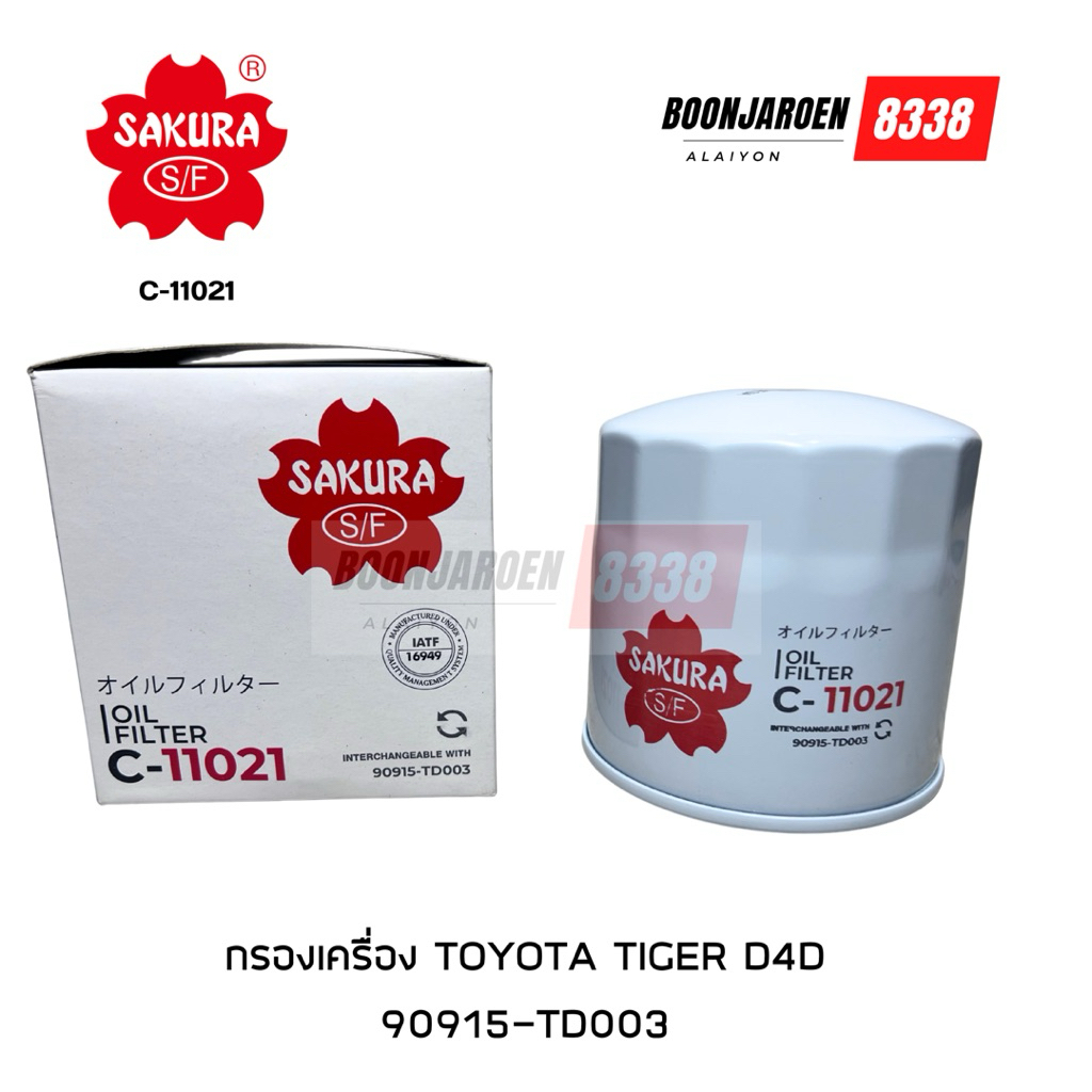 90915-TD003 กรองเครื่อง TOYOTA TIGER D4D ยี่ห้อSakura