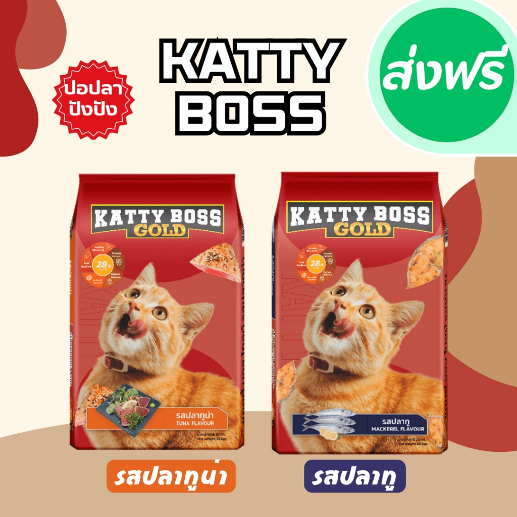KATTY BOSS  หัวอาหารแมว ปลาทู ปลาทูน่า แคทตี้บอส อาหารเม็ด หัวอาหาร เม็ดเขียวแดง