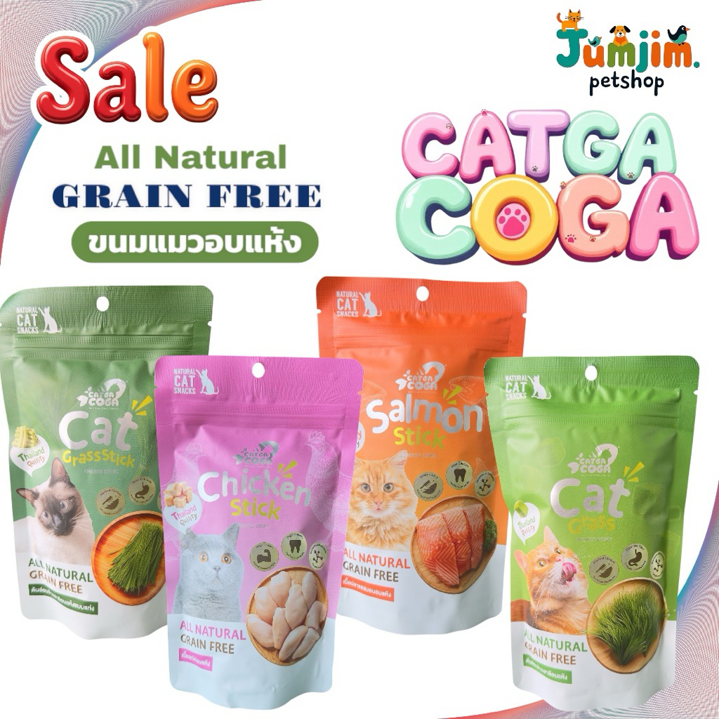 Catga COGA ขนมอบแห้ง สำหรับแมว
