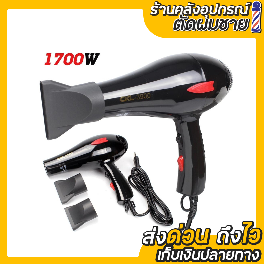 ไดร์เป่าผม CKL-3900 1700W