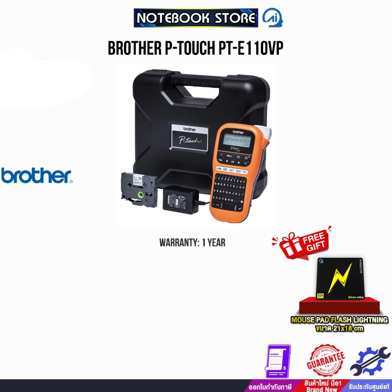 BROTHER P-TOUCH PT-E110VP/ประกัน 1 Year