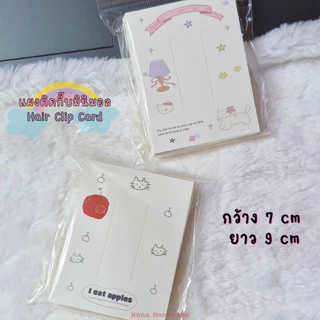 (พร้อมส่งราคาถูก) แผงกิ๊บมินิมอล แป้นกระดาษติดกิ๊บ แป้นกระดาษ แผงติดกิ๊บ แผงยางรัดผม
