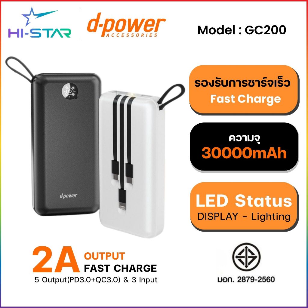 แบตเตอรีสำรองD-Power GC200/Max GC200 ความจุ 20000mAh สายชาร์จในตัว   ของแท้100%