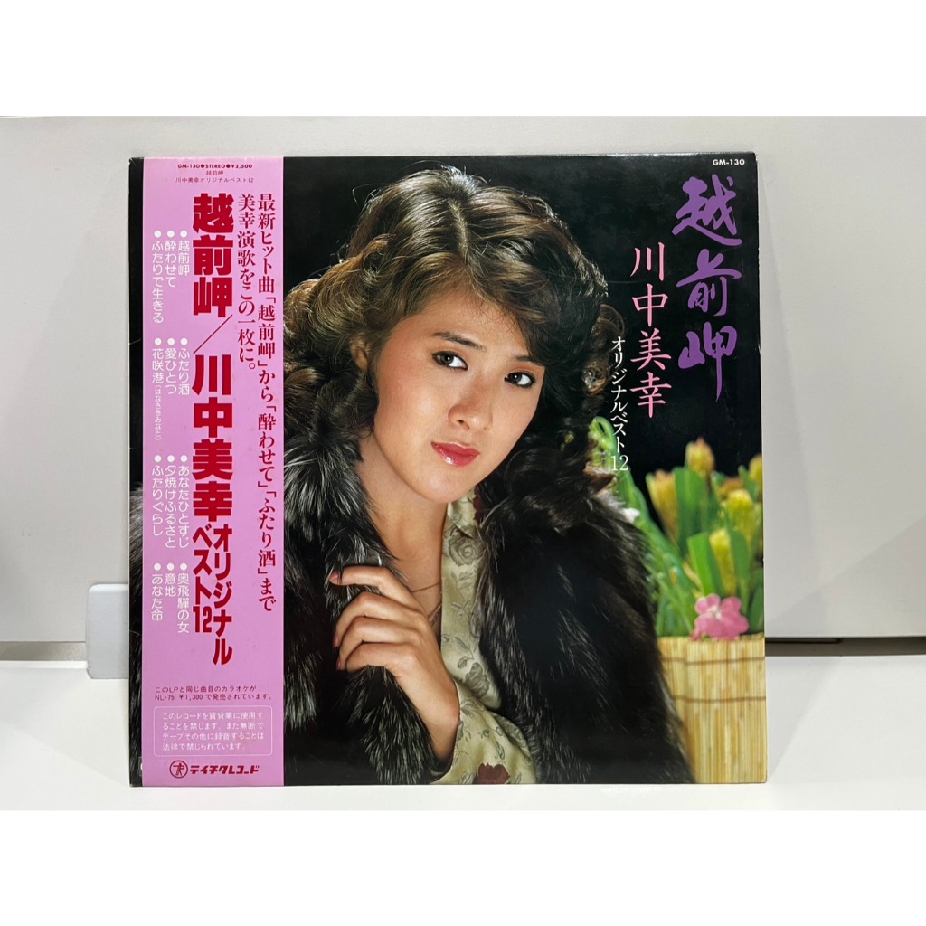 1LP Vinyl Records แผ่นเสียงไวนิล   レコード 川中美幸 越前岬 オリジナルベスト GM-130  (J1M37)