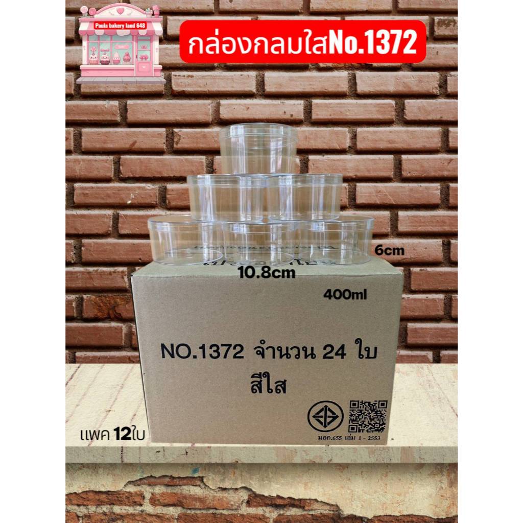 กล่องกลมใส(no.1372)เค้กบ้อกซ์