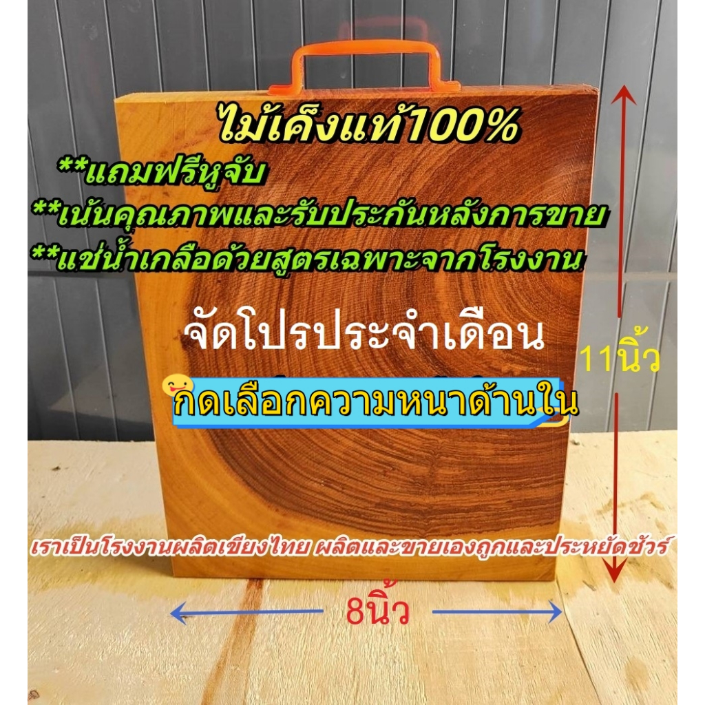 เขียงจัดโปรพิเศษประจำเดือนพฤษจิกายน จากโรงงานเขียงไทย