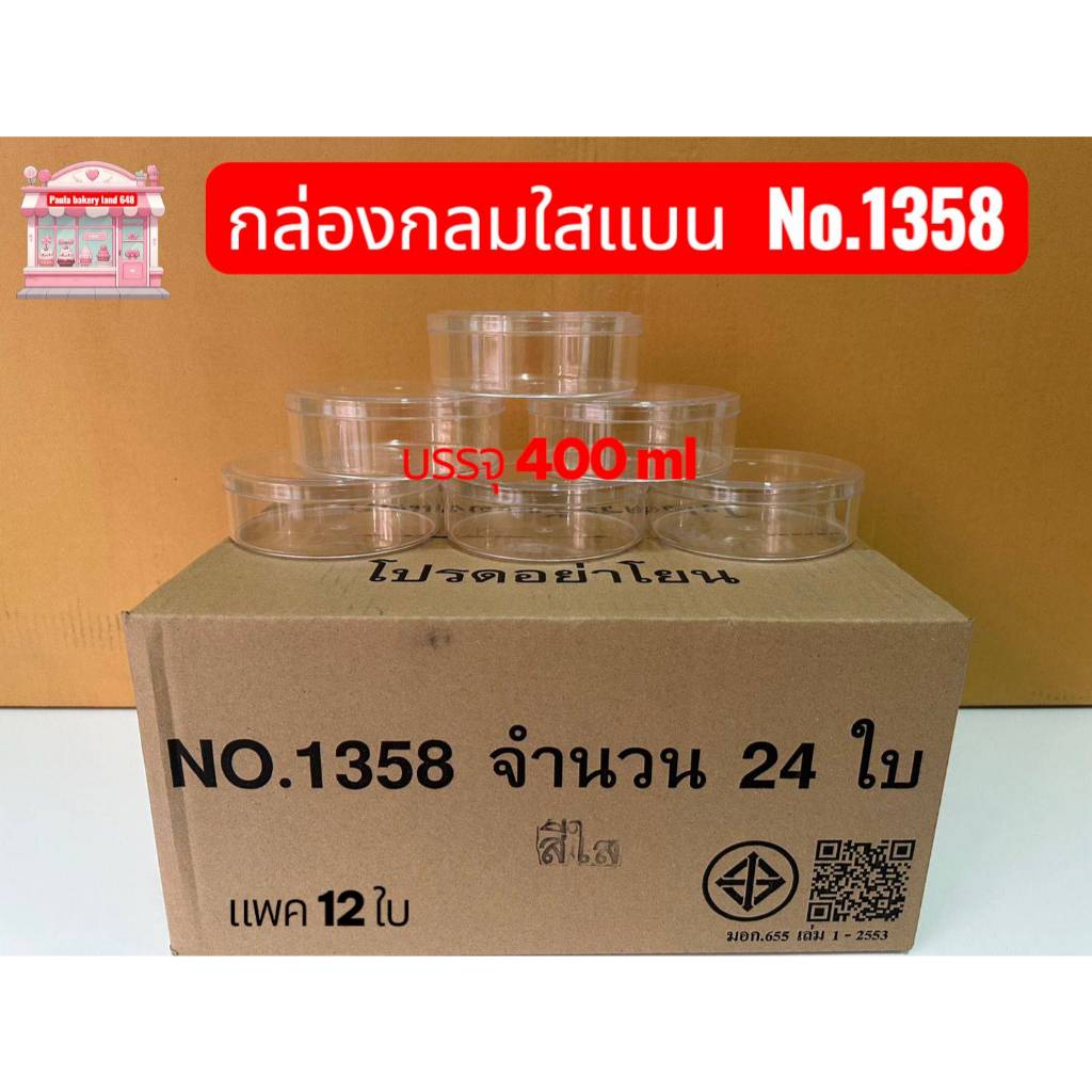 กล่องกลมใสแบน(no.1358)