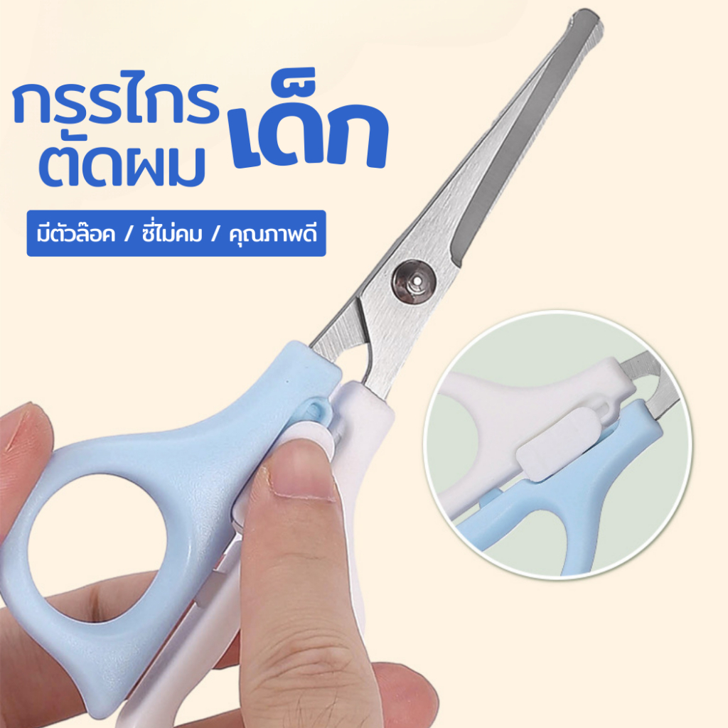 FEATHER & MENHAIR กรรไกรตัดผมเด็ก กรรไกรซอยผมเด็ก คุณภาพนำเข้าจากต่างประเทศ