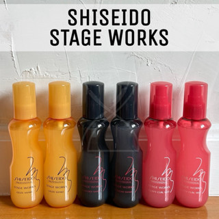 (พร้อมส่ง/ของญี่ปุ่นแท้) SHISEIDO PROFESSIONAL STAGE WORKS ส…