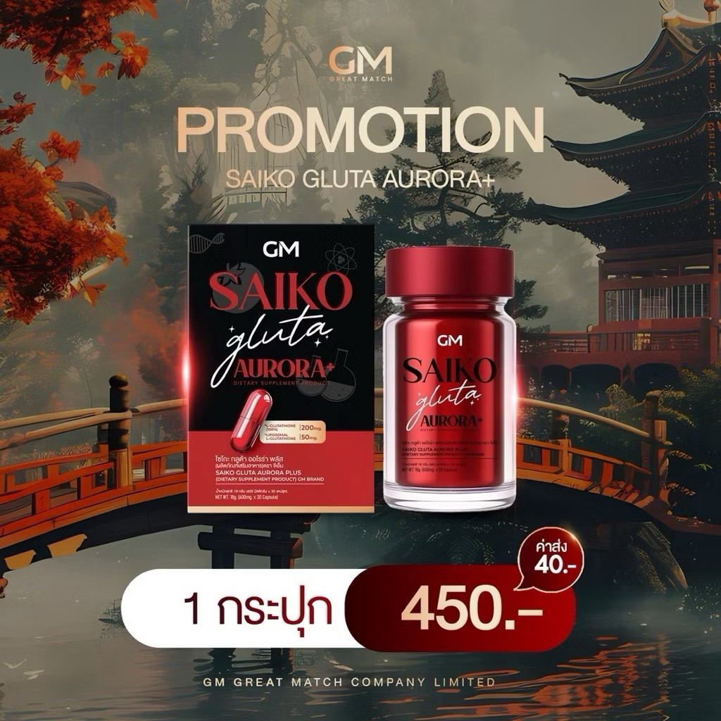 กลูต้าไซโกโนะ Gluta saikono 30 ซอฟเจล แพคเกจใหม่