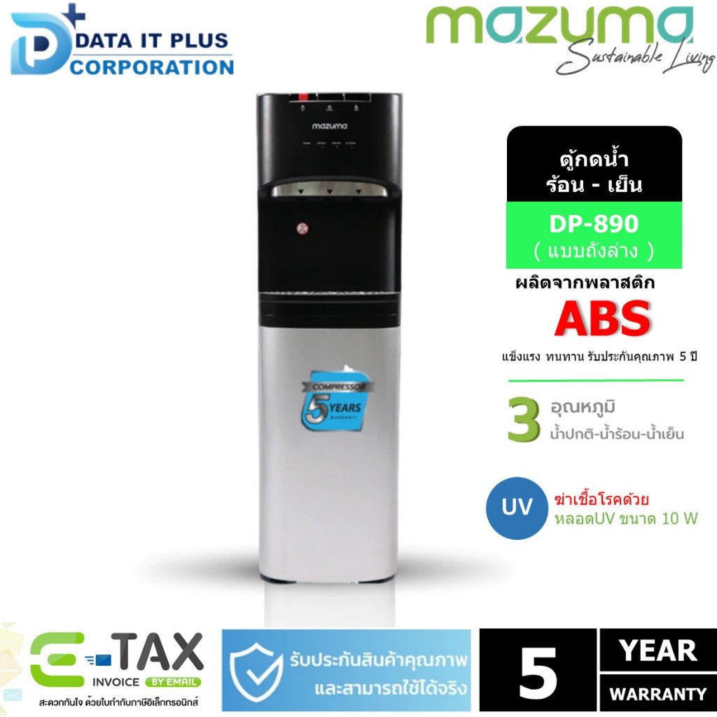 MAZUMA ตู้กดน้ำดื่ม แบบถังล่าง ระบบ 3 อุณหภูมิ รุ่น DP-890