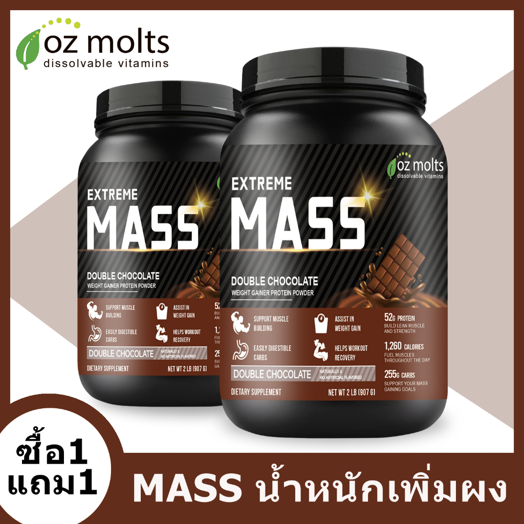 Ozmolts Chocolate Mass Gainer โปรตีนสูง โปรตีน เวย์โปรตีน ช็อกโกแลต Mass Protein Weight Gainer รส เพ