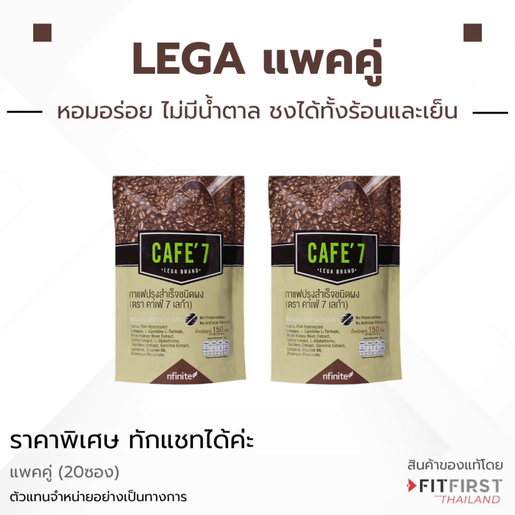 แพคคู่ กาแฟ Cafe 7 ของแท้ส่งไว หอม อร่อย รสชาติดี ไม่มีน้ำตาล อาราบิก้าแท้ชั้นดี เลกาซี่ Legacy