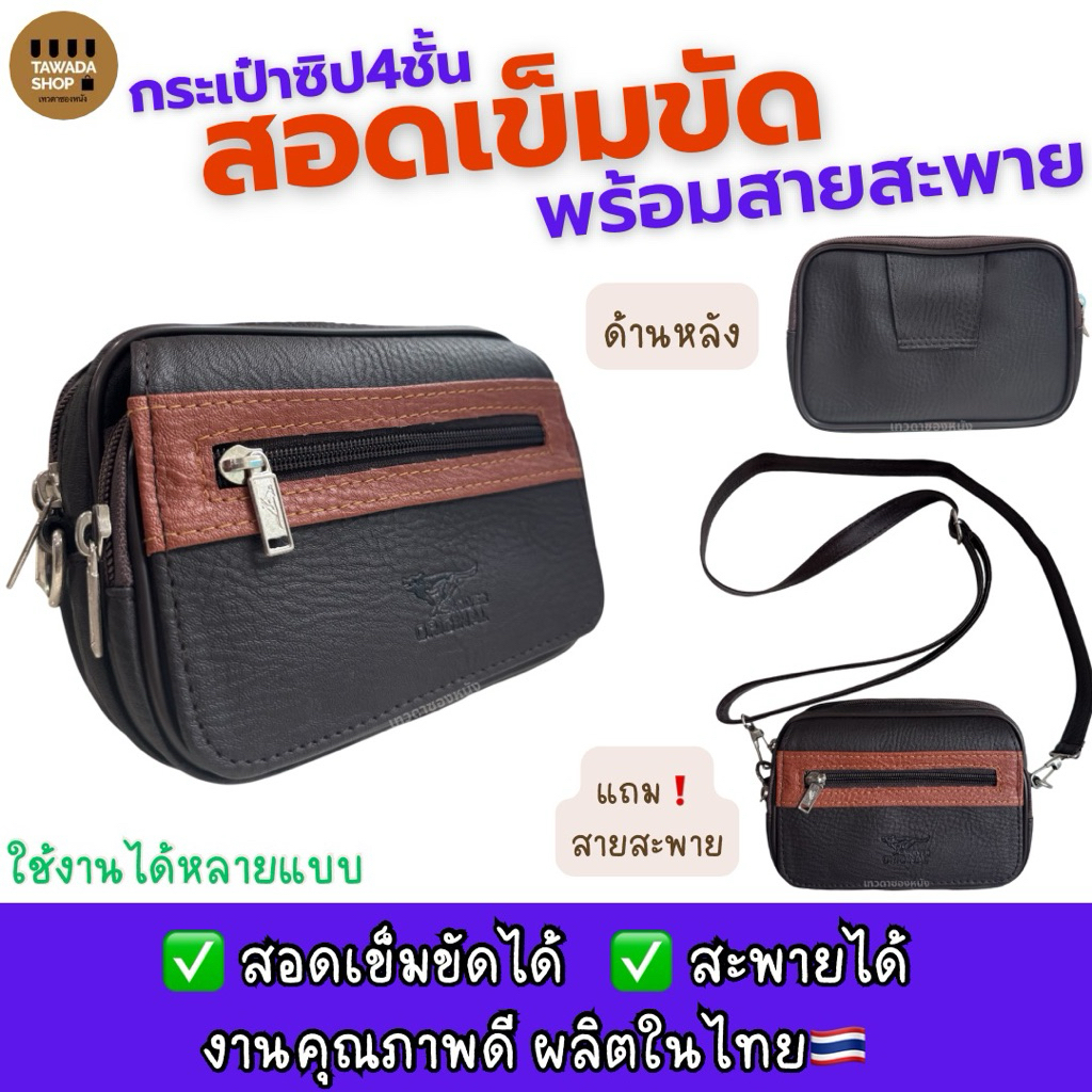 กระเป๋าเหน็บเอวพร้อมสายสะพายใส่มือถือ7นิ้วได้ Made in thailand V51