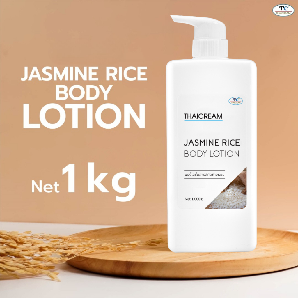 Thaicream โลชั่นทาผิว ข้าวหอมมะลิ 1กิโล โลชั่นผิว ครีมทาผิวชุ่มชื้น ไทยครีม Jasmine Rice Body Lotion