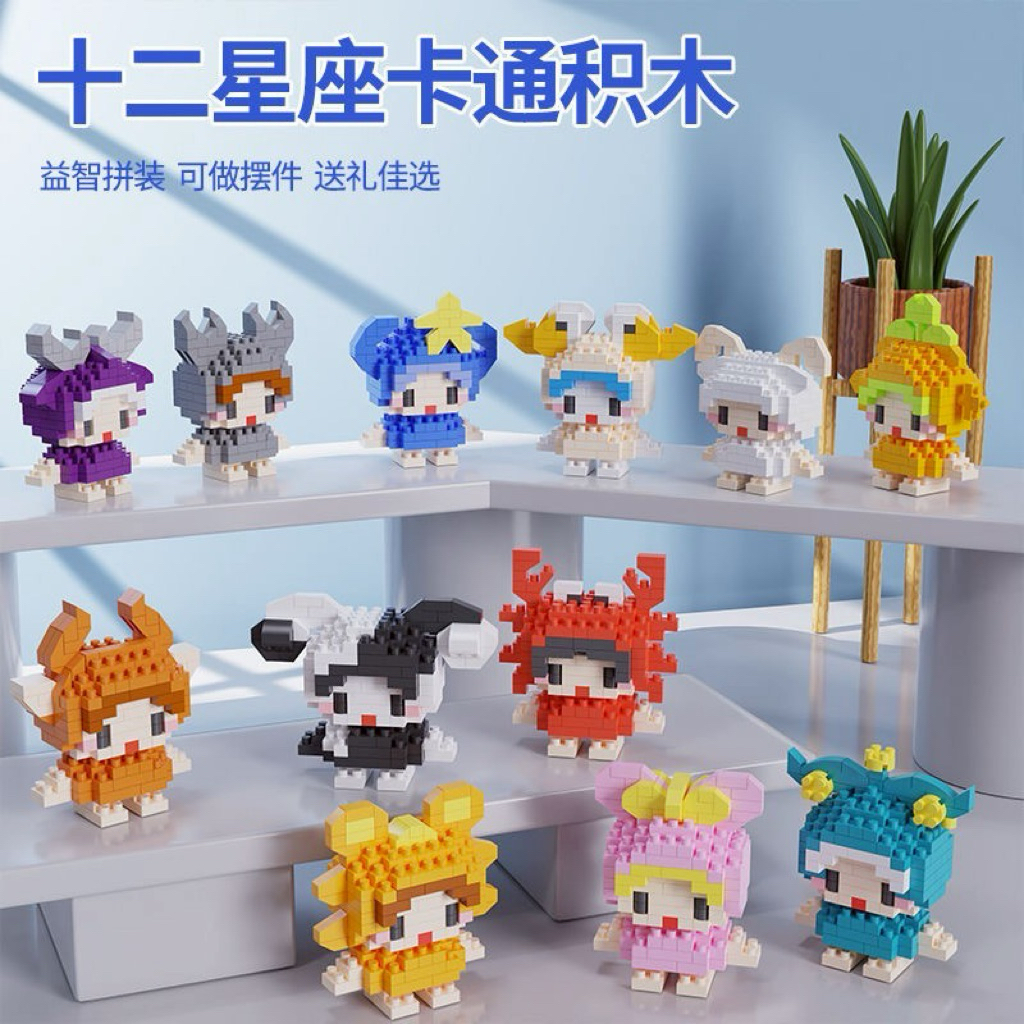 [พร้อมส่ง] BRICKS MEKANSM – Lego Nano เลโก้นาโนลายการ์ตูน : ชุด 12 ราศี