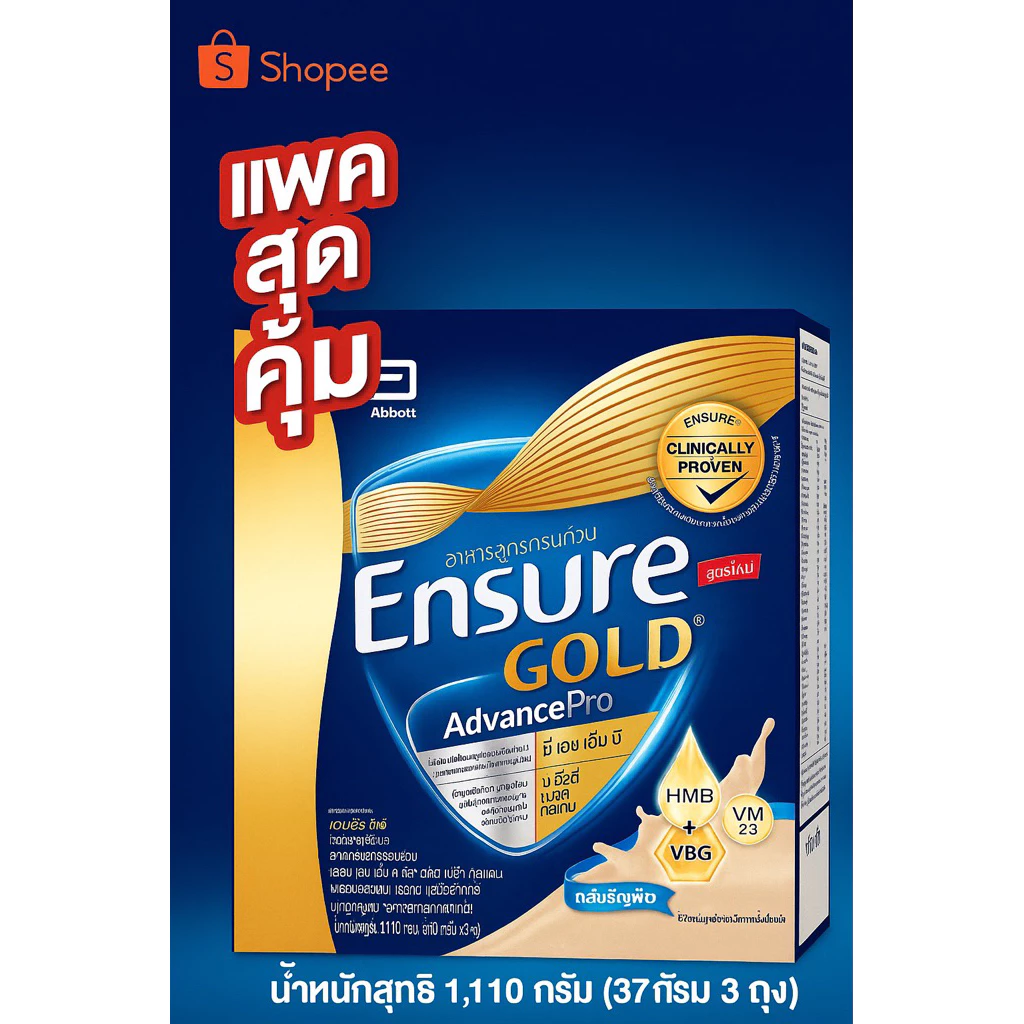 Ensure 1110g Gold Advance Pro วนิลา&ธัญพืช(เลือกรสชาติได้)