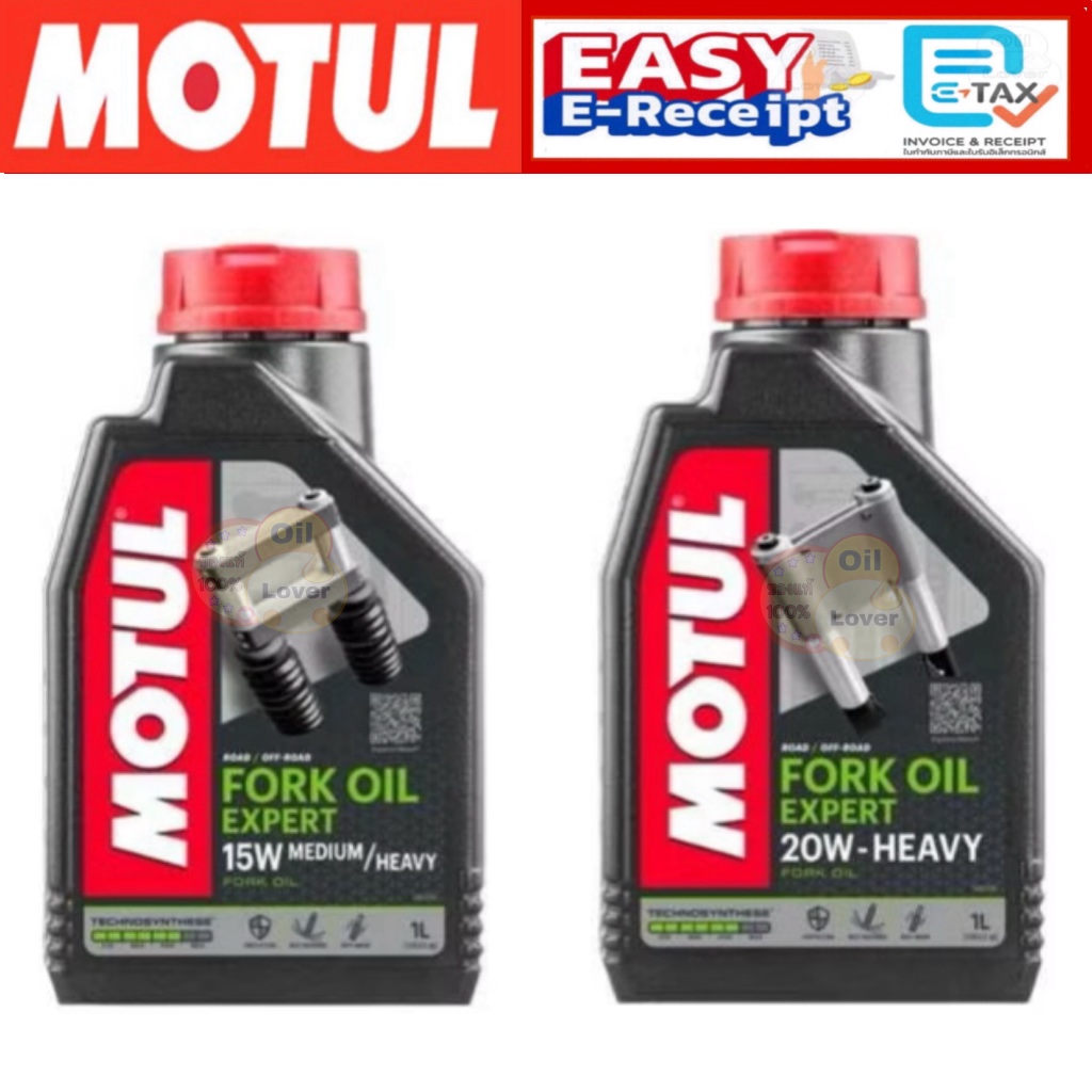 * ของแท้ * Motul fork oil น้ำมันโช้คอัพ Expert Technosynthese กึ่งสังเคราะห์ 1 ลิตร EXP 5W 10W 15W 20W น้ำมันโช๊ค โมตุล