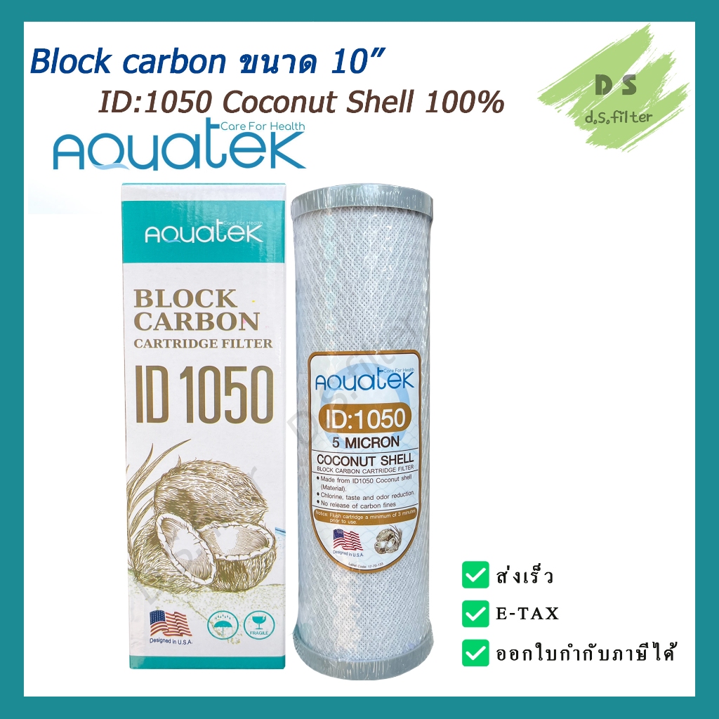 ไส้กรองน้ำ Block Carbon Aquatek ID1050 ขนาด 10 นิ้ว ฝาเทา