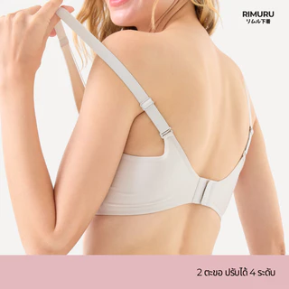 RIMURU BRAND รุ่น MIRIM มิริมบรา เจลลี่บราไร้โครง บราไร้ขอบ อกชิดสวย กระชับเก็บข้าง