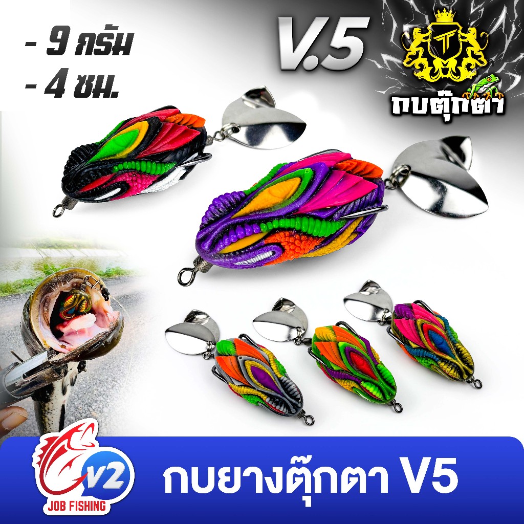 กบตุ๊กตา รุ่น V5 ขนาด 4cm หนัก 9g  2ใบหลิว กบยาง น้ำหนักดี ตีไกล