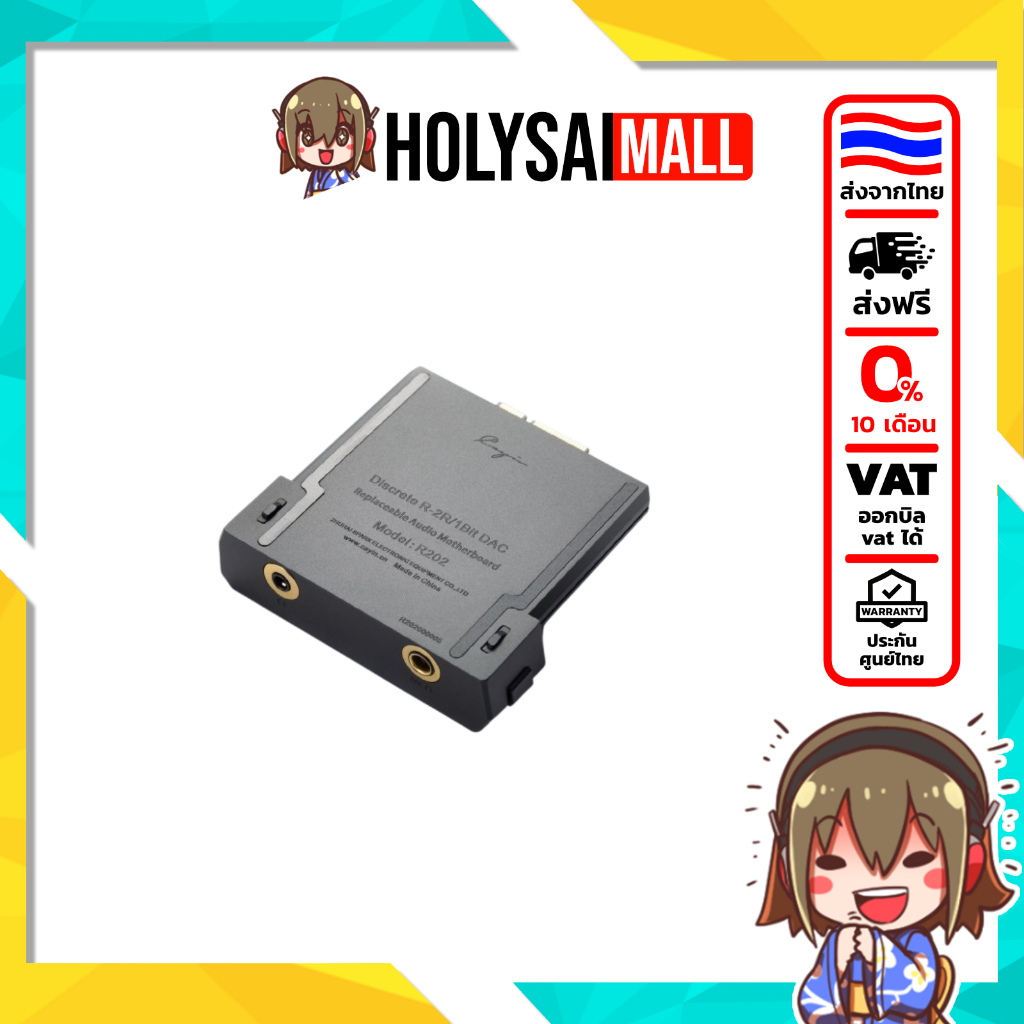 [Preorder] [ประกันศูนย์ไทย] Cayin R202 เมนบอร์ดเสียง สำหรับ N6iii รองรับ PCM768kHz DSD512 เสียงสมจริ