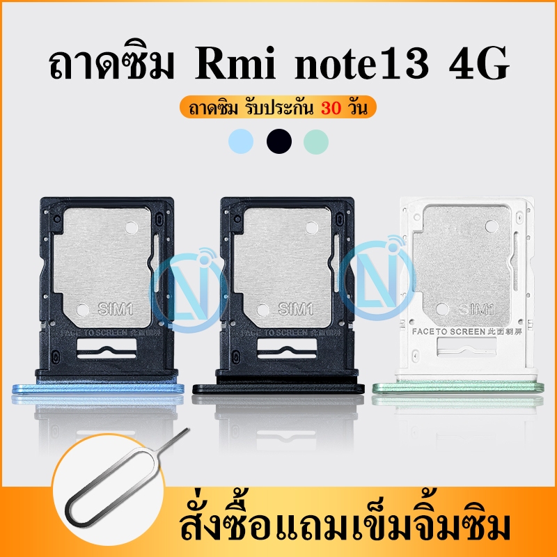 ถาดซิม SIMใช้กับRedmi Note13 4G อะไหล่ถาดซิม ถาดใส่ซิม Sim Tray Redmi note 13 4G(ได้1ชิ้นค่ะ) อะไหล่มือถือ คุณภาพดี
