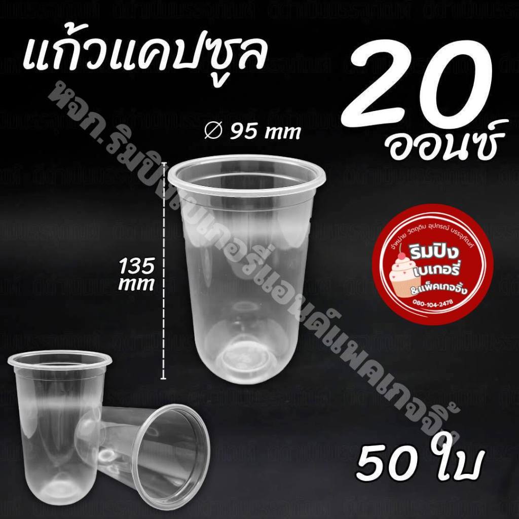 แก้วแคปซูล แก้วตูดมนแคปซูล แก้วพลาสติกใส ปาก95 เนื้อPP เนื้อแก้วใส food grade ใช้แล้วทิ้ง พร้อมส่ง - รูปที่ 3