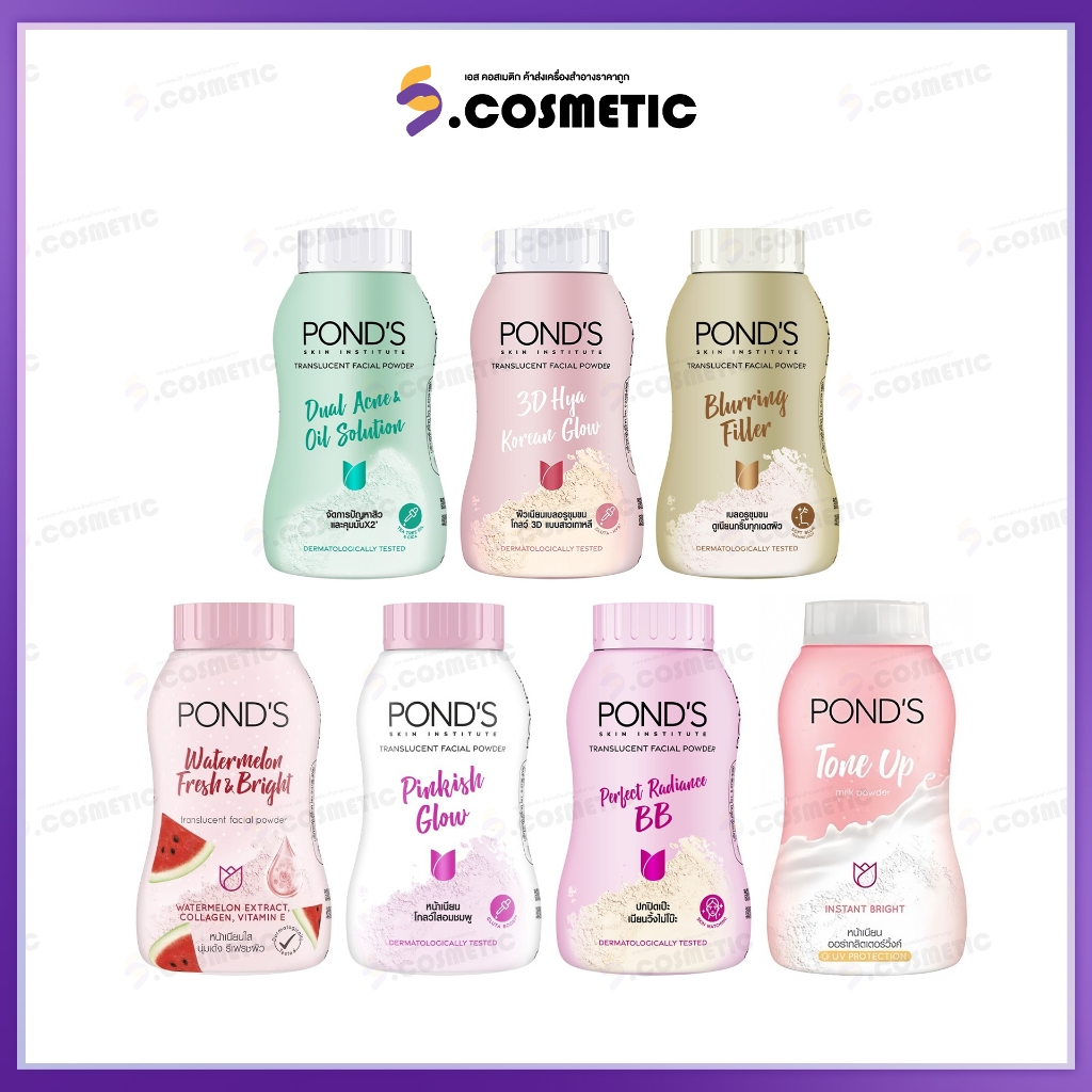 พอนด์ส แป้งฝุ่น เฟเชียล พาวเดอร์ 50 กรัม