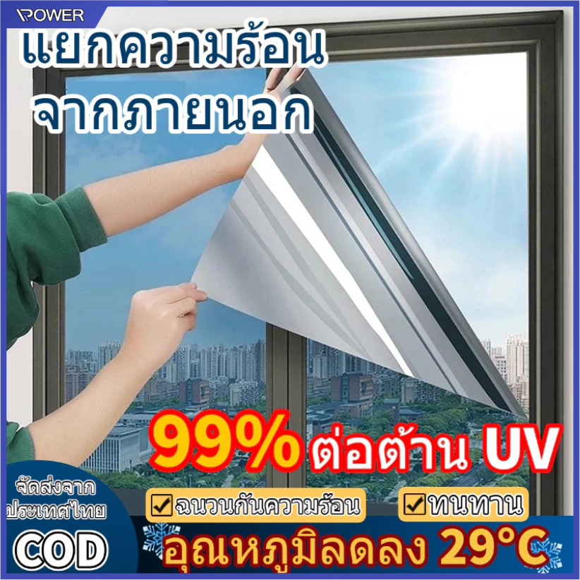 【10ปีไม่พัง】ฟิล์มกรองแสง กันความร้อน กันรังสีUV99% ฟิล์มอาคาร ฟิล์มติดกระจก ฟิล์มคาร์บอน ฟิล์มปรอท Window Film 200*90cm