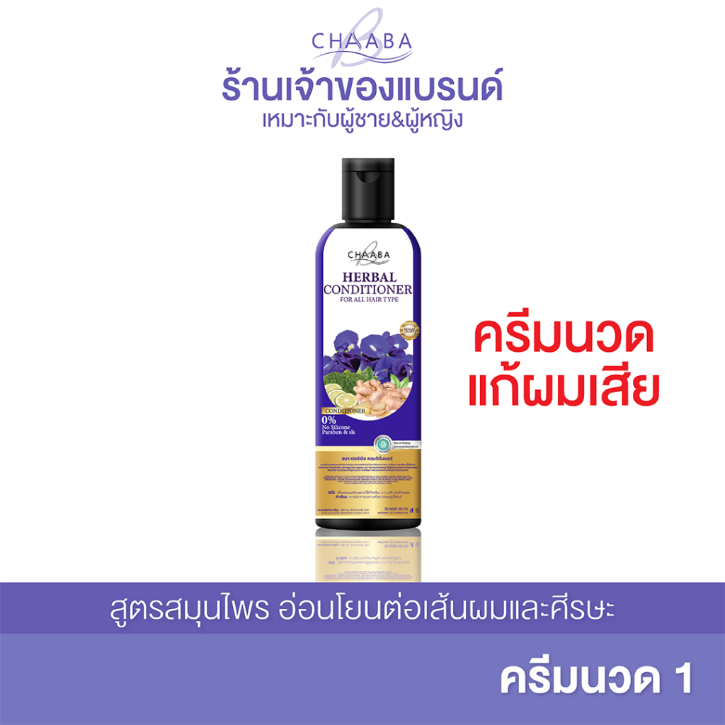 ครีมนวดชบา 1 ขวด ครีมนวดบำรุงผม  ผมเสีย  ลดผมร่วง ผมหนา สูตรเข้มข้น  ลดผมหงอก ส่งฟรี รับประกันสินค้า