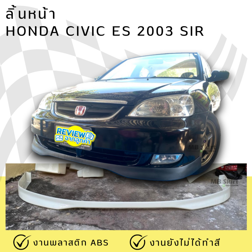 ลิ้นหน้า HONDA CIVIC 2003 SIR งานพลาสติก ABS ไม่ทำสี