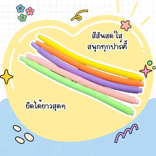 หลอดดูดยืดได้ 50 cm แพ็คละ 4 ชิ้น หลอดพลาสติกสีสด พับงอได้ เอนกประสงค์ หลอดตัวหนอน