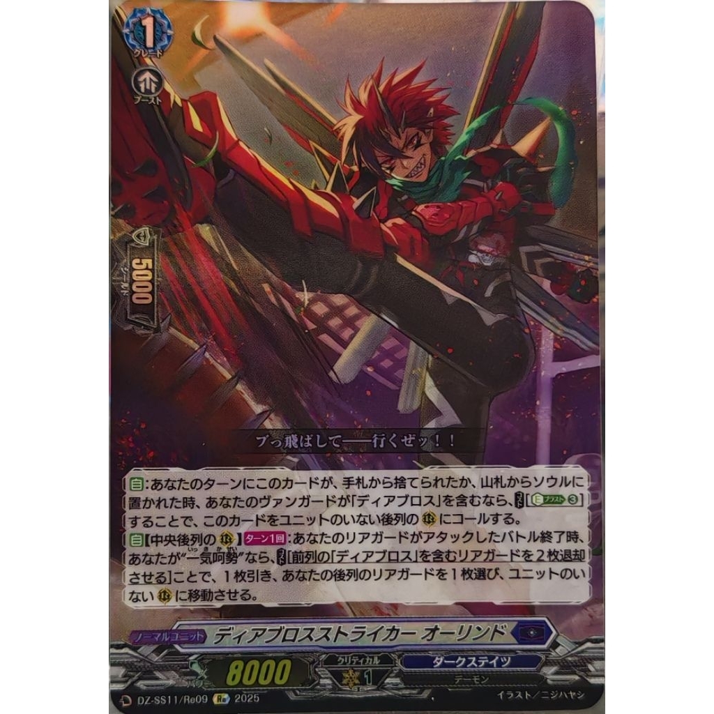 Re ディアブロスストライカー オーリンド DZ-SS11/Re09