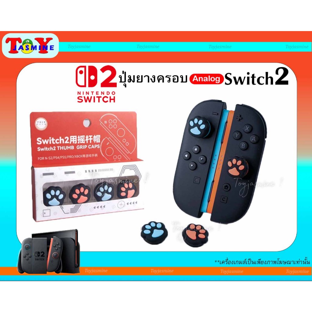 พร้อมส่ง!! Switch2 ปุ่มยาง จุกยางครอบ Analog ลายตีนแมว