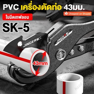 คีมตัดท่อ คัตเตอร์ตัดท่อน้ำ ตัดได้ 43mm คัตเตอร์ตัดท่อ PVC ค…